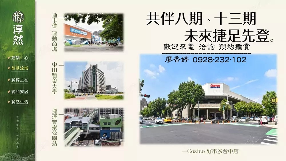 台中好宅 南區 唐盟建設 唐盟淳然 廖香婷 0965520580 歡迎鑑賞 (42).jpg