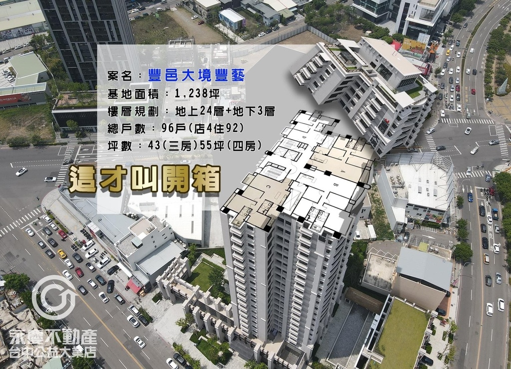 台中好宅 豐邑建設 豐邑大境豐藝 棟別鳥瞰圖 廖香婷 歡迎預約鑑賞 請電 0965520580 (67).jpg