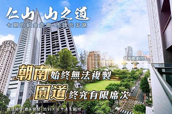 台中七期 仁山山之道 廖香婷 0965520580 歡迎預約鑑賞 委託銷售 0928232102 (37) .jpg