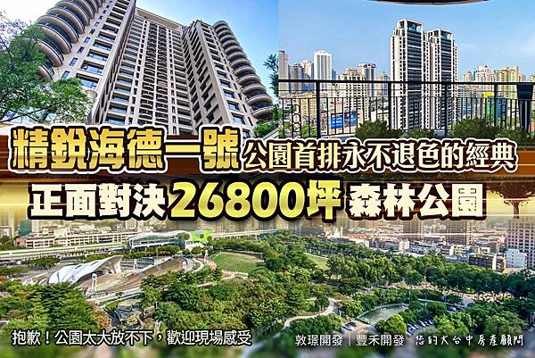 台中七期 海德一號 廖香婷 0965520580 歡迎預約鑑賞 委託銷售 0928232102(15).jpg