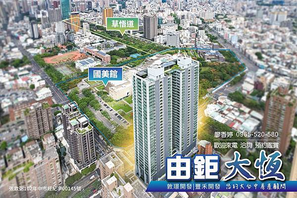 台中好宅 由鉅建設 由鉅大恆 (73)廖香婷0965520580歡迎鑑賞.jpg