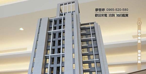 台中好宅 南區 登陽建設 登陽青籟 廖香婷 0965-520-580 歡迎預約鑑賞()019.jpg