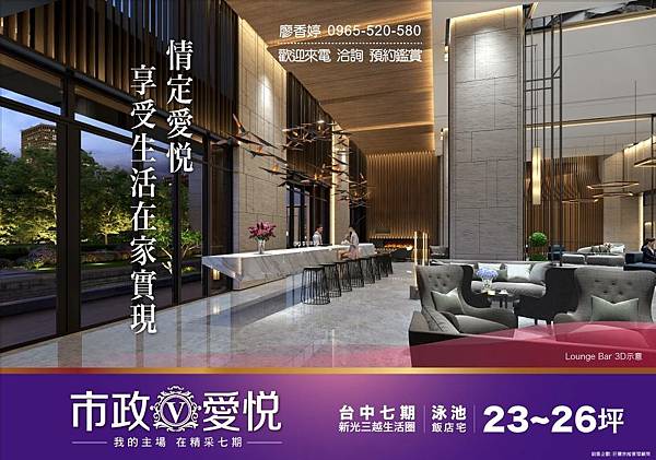 台中七期  興富發建設 興富發市政愛悅 廖香婷 0965-520-580 歡迎預約鑑賞028.jpg