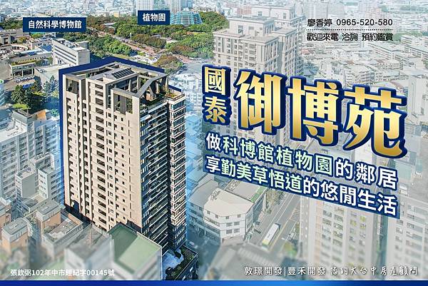 台中好宅 國泰建設 國泰御博苑  (116)廖香婷0965520580歡迎鑑賞.jpg