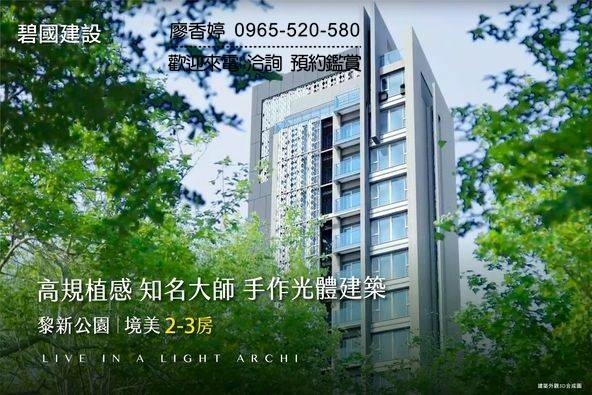 台中好宅 南屯區 碧國建設 碧國光體建築(碧國時雍) 廖香婷 0965-520-580 歡迎預約鑑賞014.jpg