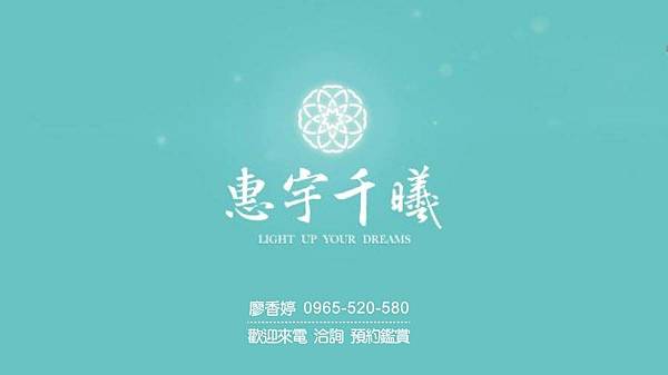 台中好宅 北屯區 惠宇建設 惠宇千曦 廖香婷 0965-520-580 歡迎預約鑑賞035.jpg