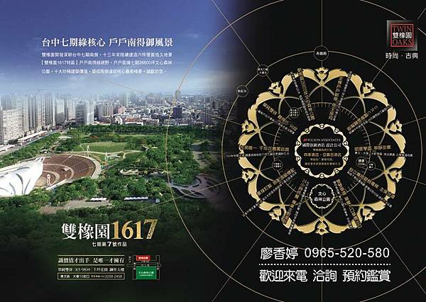 台中七期  雙橡園建設 雙橡園1617 廖香婷 0965-520-580 歡迎預約鑑賞004.jpg