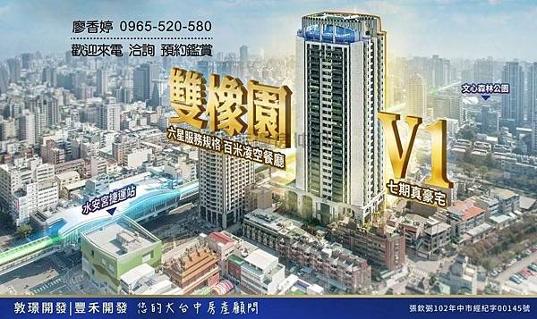 台中七期 雙橡園建設 雙橡園V1特區 廖香婷 0965-520-580 歡迎預約鑑賞002.jpg