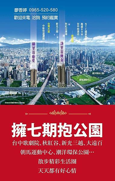 台中七期  興富發建設 興富發赫里翁傳奇 廖香婷 0965-520-580 歡迎預約鑑賞108.jpg