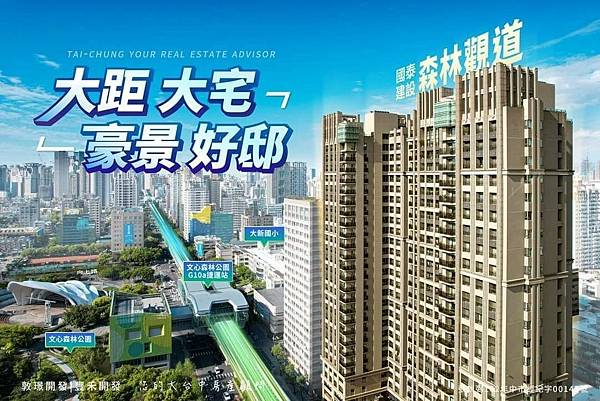 台中好宅 國泰森林觀道 廖香婷0965520580歡迎鑑賞(1).jpg