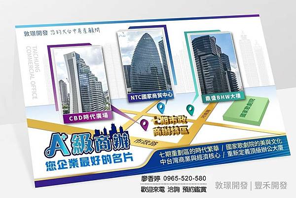 台中七期 商辦 興富發建設 CBD時代廣場 廖香婷 0965-520-580 歡迎預約鑑賞001.jpg