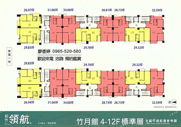 台中北屯 機捷特區 和峻建設 松竹領航竹月館 廖香婷 0965-520-580 歡迎預約鑑賞023.jpg