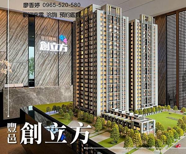 台中北屯 機捷特區 豐邑建設 浩瀚創立方 廖香婷 0965-520-580 歡迎預約鑑賞003.jpg