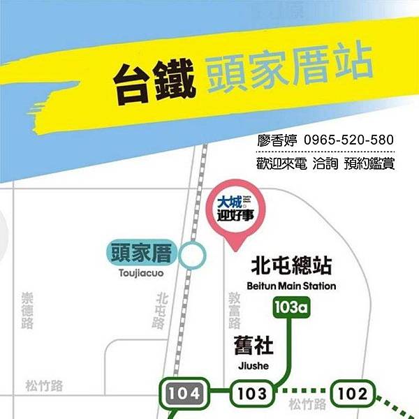 台中北屯 機捷特區 大城建設 大城迎好事 廖香婷 0965-520-580 歡迎預約鑑賞017.jpg