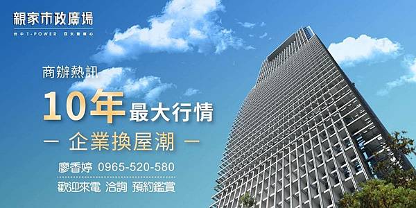 台中七期 商辦 親家建設 親家市政廣場 廖香婷 0965-520-580 歡迎預約鑑賞003.jpg