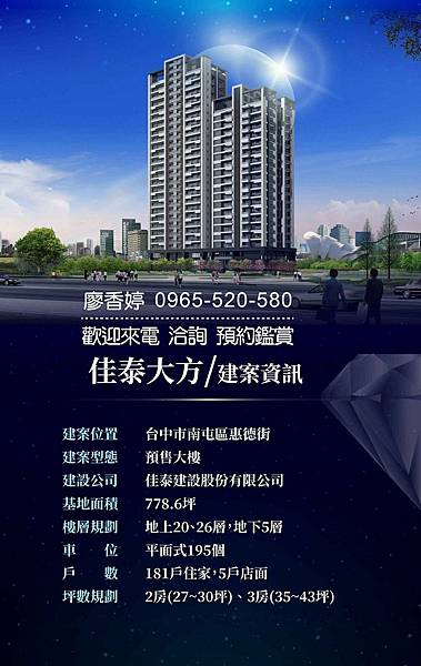 台中好宅 南屯區 佳泰建設 佳泰大方 廖香婷 0965-520-580 歡迎預約鑑賞027.jpg