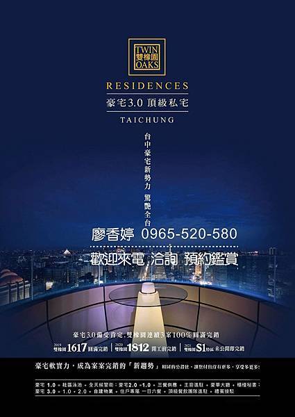 七期豪宅︱雙橡園V1特區︱前棟視野︱四房雙主臥︱次頂樓︱雙車位︱全新未住︱頂級標配︱售6618萬｜廖香婷 0965-520580 歡迎預約鑑賞 委託銷售004.jpg