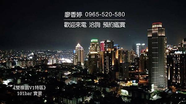 七期豪宅︱雙橡園V1特區︱前棟視野︱四房雙主臥︱次頂樓︱雙車位︱全新未住︱頂級標配︱售6618萬｜廖香婷 0965-520580 歡迎預約鑑賞 委託銷售119.jpg