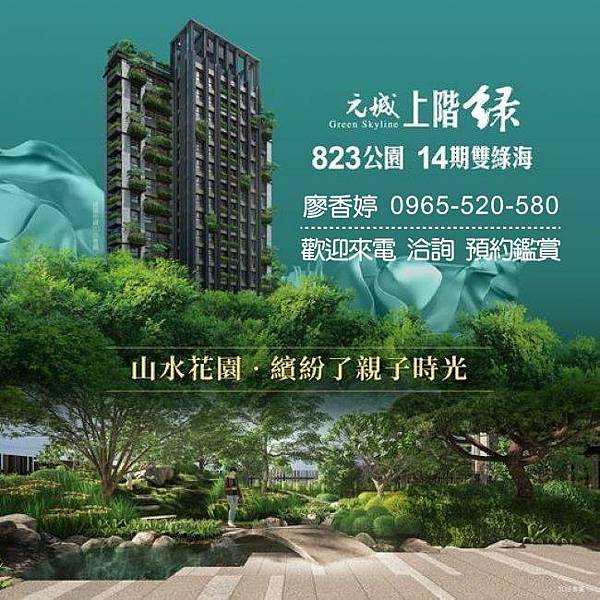 台中北屯 十四期 元城建設 元城上階綠 廖香婷 0965-520-580 歡迎預約鑑賞 外觀004.jpg