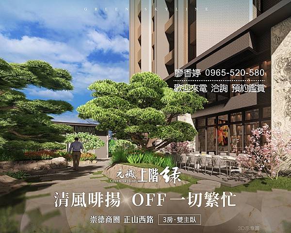 台中北屯 十四期 元城建設 元城上階綠 廖香婷 0965-520-580 歡迎預約鑑賞 外觀024.jpg