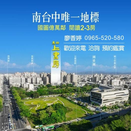 台中好宅 南區 惠田開發 惠田上書房 廖香婷 0965-520-580 歡迎預約鑑賞010.jpg