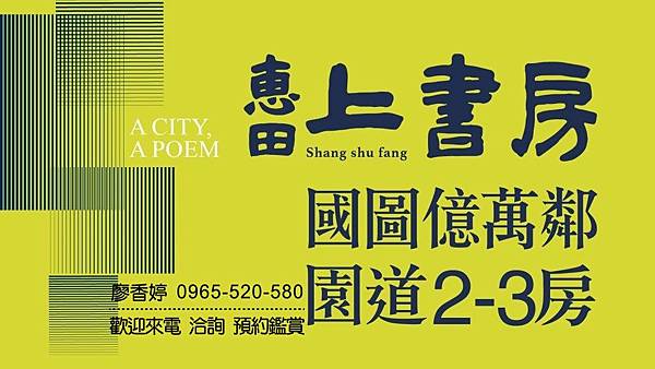 台中好宅 南區 惠田開發 惠田上書房 廖香婷 0965-520-580 歡迎預約鑑賞019.jpg