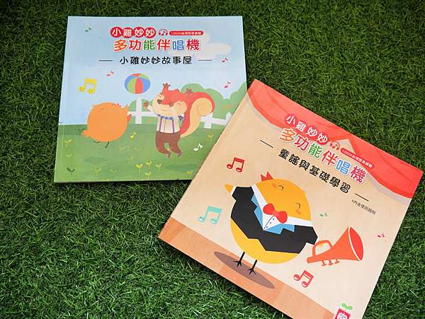 好物分享 幼福 小雞妙妙多功能伴唱機 陪伴孩子歡樂學習真有趣 焦糖媽咪育兒生活 痞客邦