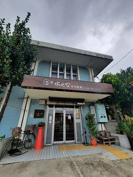 崙背-水之家手作廚房