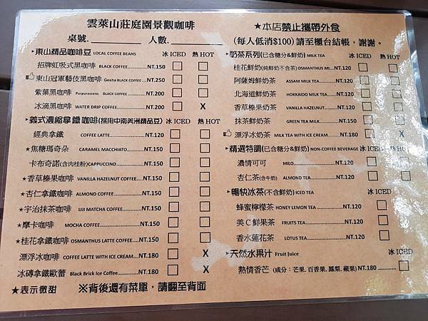 白河-雲萊山莊庭園景觀咖啡