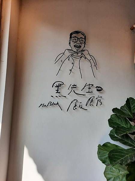 斗六-黑先生飯館