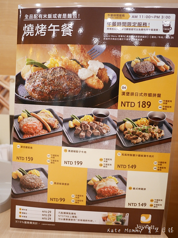 JoyFull 台灣珍有福 台北大直店 捷運大直站 內湖美食 日本連鎖餐廳 日本家庭餐廳6.jpg