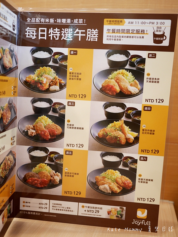 JoyFull 台灣珍有福 台北大直店 捷運大直站 內湖美食 日本連鎖餐廳 日本家庭餐廳8.jpg