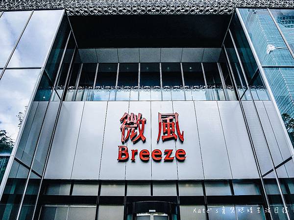 微風南山 Breez 微風南山品牌 微風南山櫃位 微風南山美食 微風南山有哪些牌子 微風南山樓層整理0.jpg