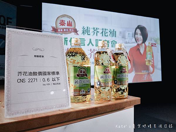 泰山純芥花油 選泰山芥簡單 食用油推薦 芥花油推薦 油品選擇 泰山的油品質好嗎 油炸油推薦 泰山芥花油5.jpg