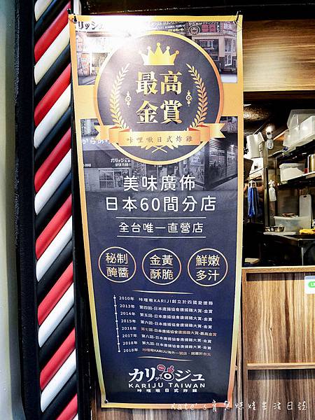 咔哩啾 Kariju Taiwan 唐揚げの専門店 沖繩炸雞台灣店 永康街美食 台北美食 東門捷運站美食 台北炸雞 沖繩好吃炸雞台灣哪裡有2.jpg