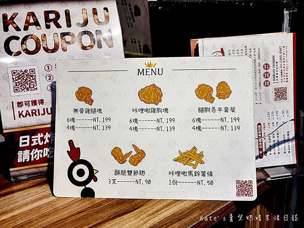 咔哩啾 Kariju Taiwan 唐揚げの専門店 沖繩炸雞台灣店 永康街美食 台北美食 東門捷運站美食 台北炸雞 沖繩好吃炸雞台灣哪裡有5.jpg