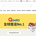 Qoo10 全球購物網站 母嬰商品購物 Qoo10.COM Qoo10全球直送 Qoo10買尿布 Qoo10寶寶用品1-1.jpg