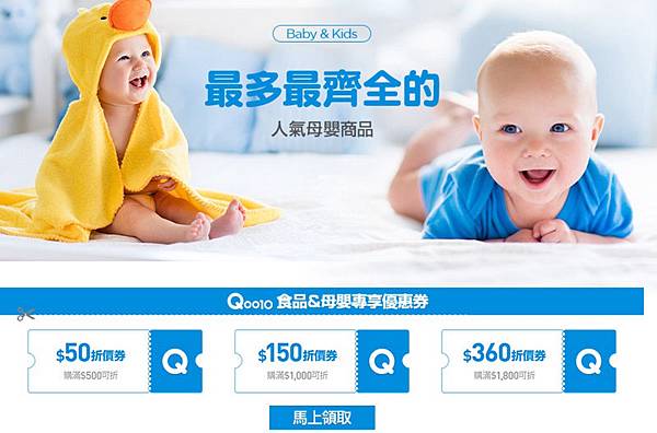 Qoo10 全球購物網站 母嬰商品購物 Qoo10.COM Qoo10全球直送 Qoo10買尿布 Qoo10寶寶用品3-1.jpg