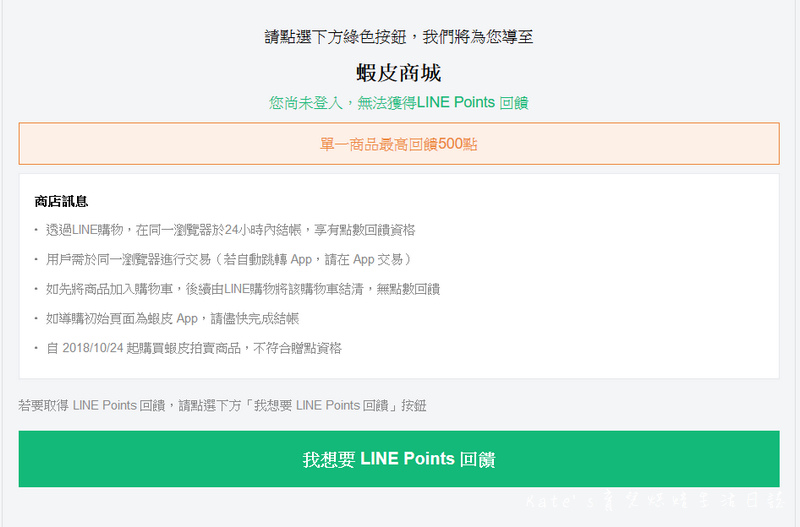 LINE購物 LINE Points回饋 蝦皮商城 兒童餐碗 上學用品 學用品準備11.jpg