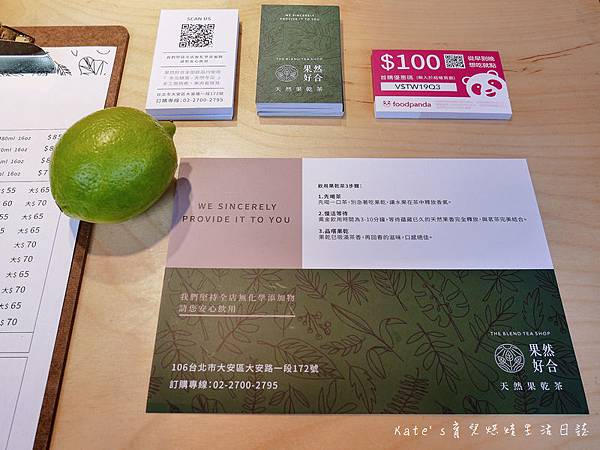 果然好合 The Blend Tea Shop果然好合 仁愛醫院附近飲料 有機果乾飲料店 大安區飲料 大安區手搖杯 果然好合健康飲品13.jpg