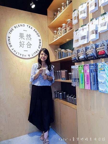 果然好合 The Blend Tea Shop果然好合 仁愛醫院附近飲料 有機果乾飲料店 大安區飲料 大安區手搖杯 果然好合健康飲品32.jpg