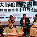 Big Bad Wolf Books Taiwan 大野狼國際書展 台中大野狼國際書展 台中大野狼書展 台中烏日大野狼書展 台中大野狼書展時間 奇幻投影AR立體書 台中書展 台中烏日書展31.jpg