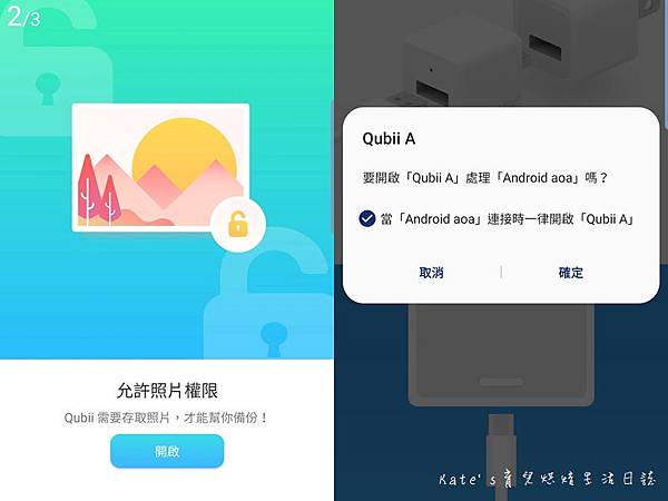 Qubii備份豆腐 安卓系統 Qubii備份豆腐安卓 手機照片備份 手機聯絡人備份 Qubii備份豆腐操作 Qubii備份豆腐使用13.jpg