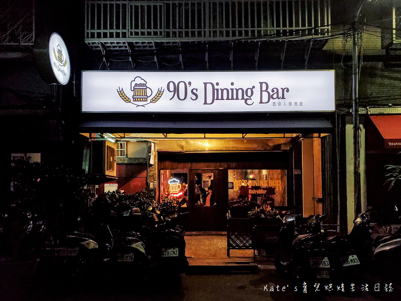 板橋酒食人餐酒館 90's Dining Bar 酒食人餐酒館 板橋90's Dining Bar  板橋餐酒館 板橋聚餐 板橋看球賽餐廳 板橋美式餐酒館 板橋新埔站餐酒館1.jpg