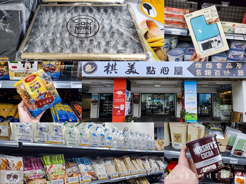 棋美點心屋DIY食品材料行 台北烘焙行推薦 台北食品材料行 台北烘焙教室 烘焙課程推薦0.jpg