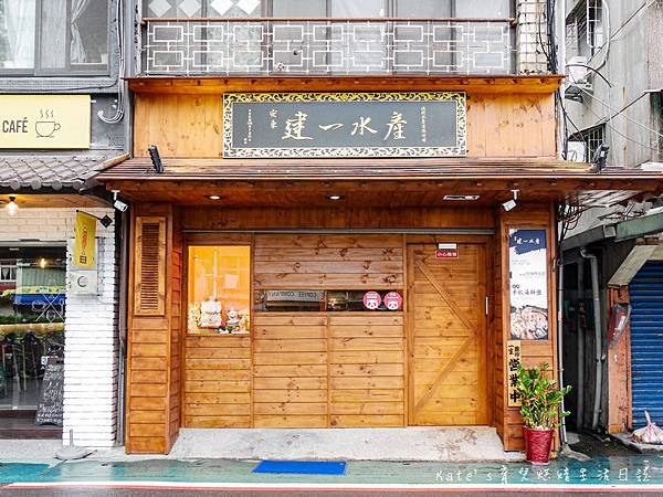 安東建一水產 建一食堂二店 安東街無菜單料理 台北手抓海鮮 台北日本料理推薦 台北無菜單料理推薦1.jpg