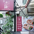 十一雞 國產土雞便當專賣店 台北健康便當 台北健康餐盒 雞肉便當 低卡低脂便當 台北好吃便當 台北外送便當 十一雞菜單 十一雞雞肉便當3.jpg