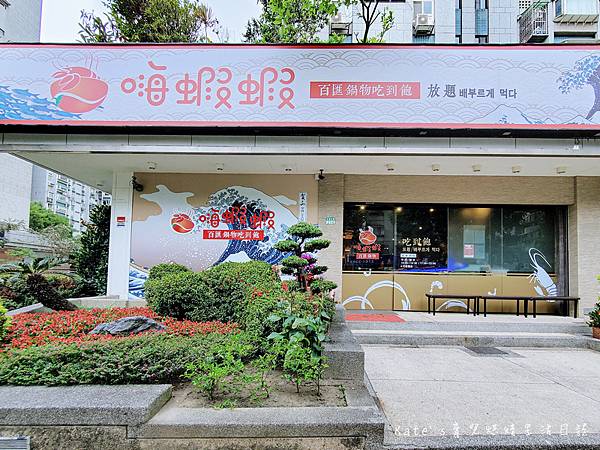 嗨蝦蝦百匯鍋物光復店 台北吃到飽海鮮鍋物 台北日本料理吃到飽 台北吃到飽推薦 嗨蝦蝦價位 嗨蝦蝦菜色2.jpg