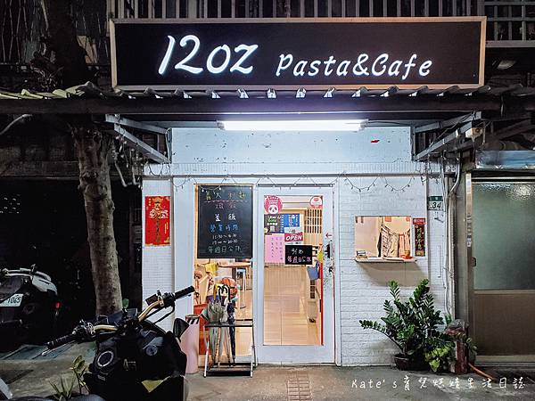 12oz pasta MK義大利麵 三重義大利麵推薦 三重12oz pasta 三重義式料理2.jpg