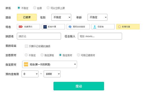 Native Camp Taiwan 線上英語會話 線上英語課程 兒童線上英文課程 兒童線上英語 Native Camp收費方式 包月線上英文7.jpg